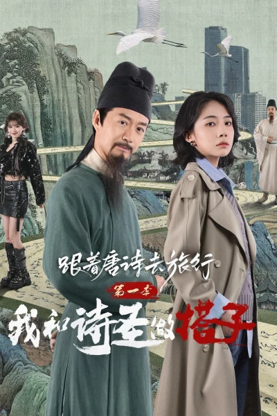 Du Hành Cùng Thơ Đường 1: Thánh Thơ Là Bạn Đồng Hành Của Tôi - Roaming China With Tang Poetry (2025)