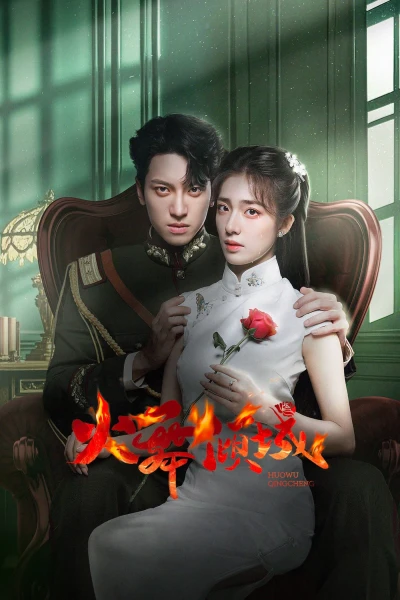 Hỏa Vũ Khuynh Thành - Blazing Elegance (2025)