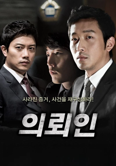 Thân Chủ - The Client (2011)